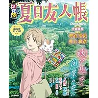 夏目友人帳 コミック 1-32巻セット (白泉社) | 緑川ゆき |本 | 通販